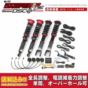 ニッサン フーガ Y51 2009/11～用 ブリッツ 電調全長調整車高調ダンパー ZZ-R DSC+ 送料無料！