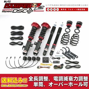 トヨタ オーリス ZRE186H 2012/08～用 ブリッツ 電調全長調整車高調ダンパー ZZ-R DSC+ 送料無料！