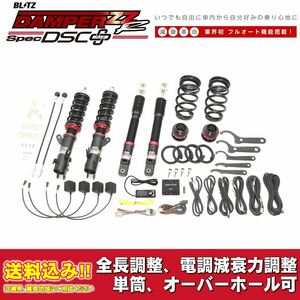 ホンダ N-VAN JJ2 2018/08～用 ブリッツ 電調全長調整車高調ダンパー ZZ-R DSC+ 送料無料！