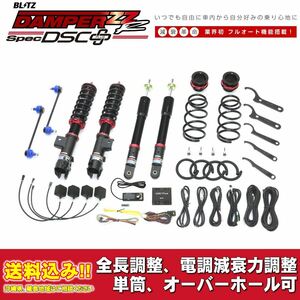 ダイハツ ロッキー A200S 2019/11～2021/11用 ブリッツ 電調全長調整車高調ダンパー ZZ-R DSC+ 送料無料！