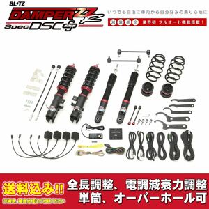 ニッサン デイズ B43W,B44W,B45W 2019/03～用 ブリッツ 電調全長調整車高調ダンパー ZZ-R DSC+ 送料無料！