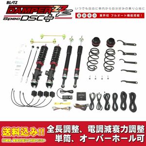 トヨタ ヤリスハイブリッド MXPH10 2020/02～用 ブリッツ 電調全長調整車高調ダンパー ZZ-R DSC+ 送料無料！