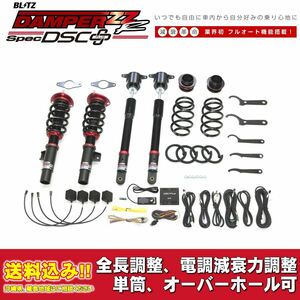 マツダ CX-30 DMFP 2020/01～用 ブリッツ 電調全長調整車高調ダンパー ZZ-R DSC+ 送料無料！