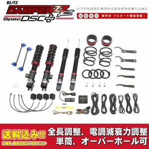 スバル シフォンカスタム LA660F 2019/07～用 ブリッツ 電調全長調整車高調ダンパー ZZ-R DSC+ 送料無料！