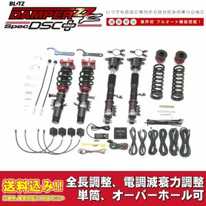 トヨタ スープラ DB82 2019/05～用 ブリッツ 電調全長調整車高調ダンパー ZZ-R DSC+ 送料無料！