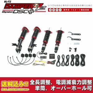 スバル レヴォーグ VN5 2020/10～2021/11用 ブリッツ 電調全長調整車高調ダンパー ZZ-R DSC+ 送料無料！