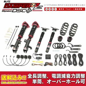 トヨタ RAV4 MXAA52 2019/04～用 ブリッツ 電調全長調整車高調ダンパー ZZ-R DSC+ 送料無料！