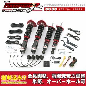 スバル インプレッサ GRF 2009/02～用 ブリッツ 電調全長調整車高調ダンパー ZZ-R DSC+ 送料無料！