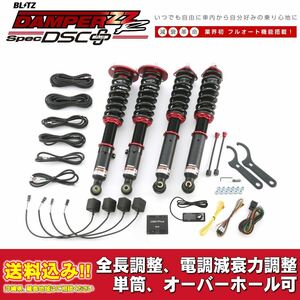 トヨタ マークX GRX130,GRX133 2009/10～用 ブリッツ 電調全長調整車高調ダンパー ZZ-R DSC+ 送料無料！