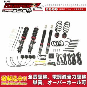 ホンダ N-WGN JH4 2019/08～用 ブリッツ 電調全長調整車高調ダンパー ZZ-R DSC+ 送料無料！