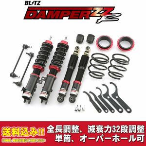 マツダ フレアクロスオーバー MS31S,MS41S 2014/01～2020/02用 ブリッツ 全長調整車高調ダンパー ZZ-R 送料無料！