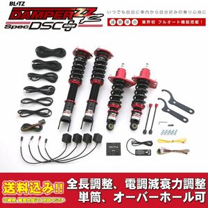 マツダ RX-8 SE3P 2003/04～用 ブリッツ 電調全長調整車高調ダンパー ZZ-R DSC+ 送料無料！