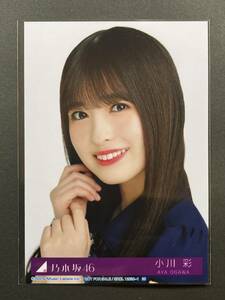 乃木坂46 小川彩 33rd シングル おひとりさま天国 封入 生写真 typeA