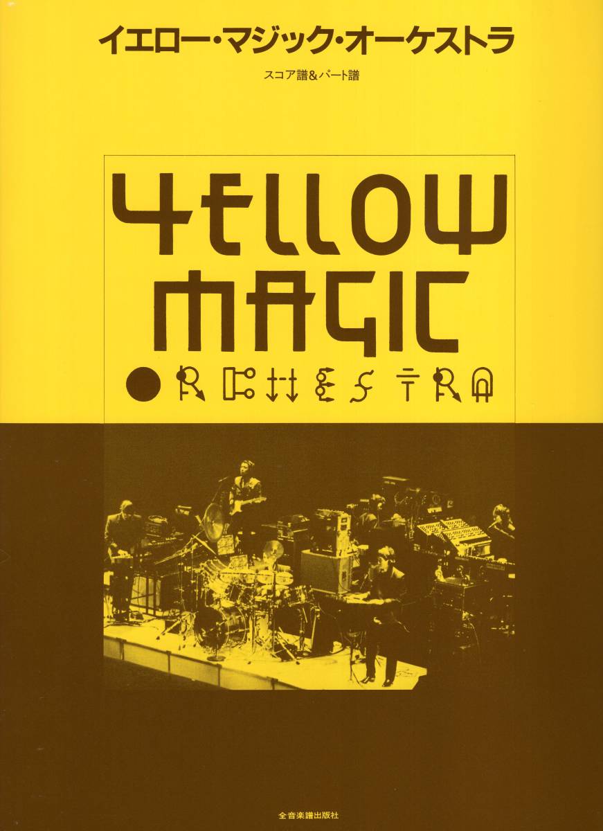 年最新ヤフオク!  yellow magic orchestra本、雑誌の中古品