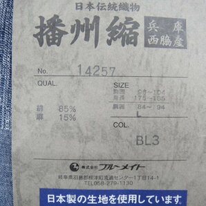 59507R 日本伝統織物 播州縮 兵庫西脇産 甚兵衛 Lサイズ 上下セット ブルー 未使用品 メンズ 訳ありの画像5