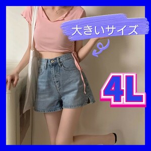 デニムショートパンツ　新品　4Lサイズ　ショートパンツ　大きいサイズ　ショーパン