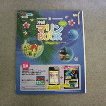 特2 52414 / まっぷる 沖縄 ’16 2015年3月15日発行 コバルトブルーの島時間へ 沖縄美ら海水族館の歩き方 おきなわんグルメ ※4大付録付き_画像4