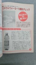 特2 52303 / 別冊宝島669 水でもっと血液サラサラ 2002年12月25日発行 入浴中の立ちくらみを予防 糖尿病を進行させない 脳血栓 心筋梗塞_画像5