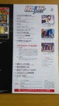 特2 52329 / パチスロ必勝ガイドMAX [マックス] 2005年2月号 黄門ちゃま カイジ ドラゴンギャル ポパイ パチスロジャーナル2004_画像2