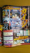 特2 52329 / パチスロ必勝ガイドMAX [マックス] 2005年2月号 黄門ちゃま カイジ ドラゴンギャル ポパイ パチスロジャーナル2004_画像5