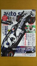 特2 52336 / auto sport [オートスポーツ] 2020年10月2日号 未知のもてぎの衝撃 佐藤琢磨 奇跡のモンツァ 必然の初優勝 HONDA RA620H_画像1