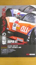 特2 52336 / auto sport [オートスポーツ] 2020年10月2日号 未知のもてぎの衝撃 佐藤琢磨 奇跡のモンツァ 必然の初優勝 HONDA RA620H_画像5