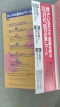 特2 52351 / 体験証明版 Dr.コパの金 風水パワーでお金持ちになる方法 1997年12月10日発行 住まいの風水簡単模様がえレッスン_画像5