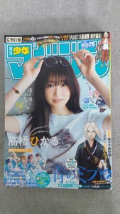 特2 52353 / 週刊少年マガジン 2022年6月29日号 No.29 表紙 高橋ひかる 女神のカフェテラス 青のミブロ 安田剛士 彼女、お借りします