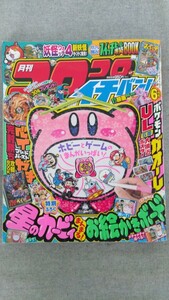 特2 52366 / 月刊コロコロイチバン 2019年6月号 妖怪ウォッチ ポケットモンスター おはスタ少年 名探偵コナン 鷹の爪