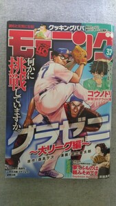 特2 52456 / モーニング No.32 2022年7月21日号 クッキングパパ コウノドリ グラゼニ～大リーグ編～ 社外取締役 島耕作 イチジョウ