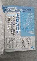 特2 52303 / 別冊宝島669 水でもっと血液サラサラ 2002年12月25日発行 入浴中の立ちくらみを予防 糖尿病を進行させない 脳血栓 心筋梗塞_画像3