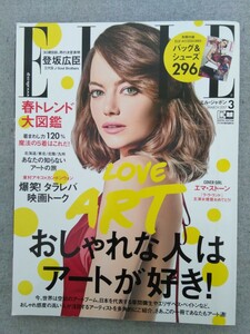 特2 52247 / ELLE JAPON [エル・ジャポン] 2017年3月号 表紙:エマ・ストーン おしゃれな人はアートが好き! 春トレンド大図鑑 登坂広臣