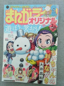 特2 52240 / 月刊まんがライフオリジナル 2021年2月号 vol.626 ちぃちゃんのおしながき クレオパトラな日々 リコーダーとランドセル