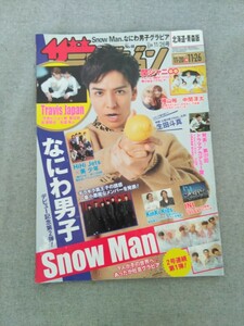 特2 52229 / ザテレビジョン 2021年11月26日号 表紙:生田斗真 デビュー記念SP第2弾!なにわ男子 関ジャニ∞ SnowMan吐息グラビア INI