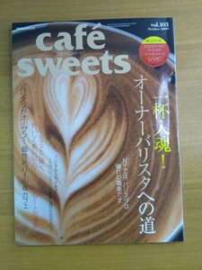 特2 52267 / cafe sweets [カフェ-スイーツ] 2009年10月号 一杯入魂！オーナーバリスタへの道 NYで憧れ職業 ラテアーティストに聞く