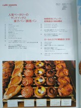 特2 52268 / cafe sweets [カフェ-スイーツ] 2012年10月号 vol.139 ベーカリーと病院のコラボレーション ベーカリーとカフェの新スタイル_画像2