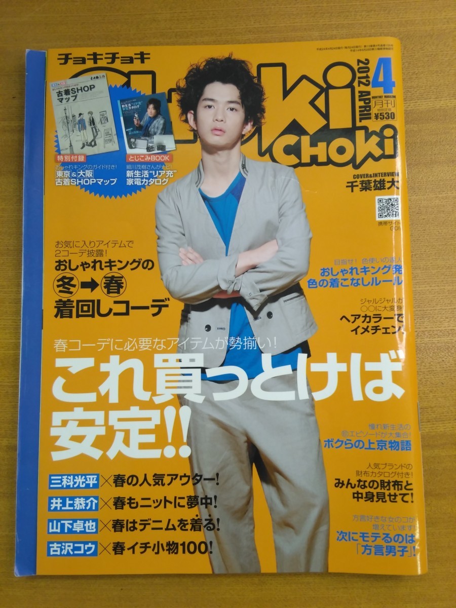2025年最新】Yahoo!オークション -チョキチョキ(男性)の中古品 2025年最新】Yahoo!オークション -チョキチョキ(男性)の中古品