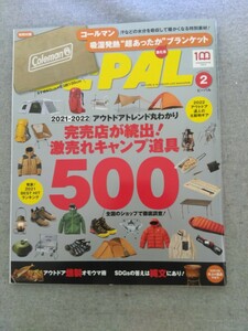 特2 52495 / BE-PAL 2022年2月号 No.500 2021-2022アウトドアトレンド丸わかり 激売れキャンプ道具500 アウトドア燻製オモウマ術