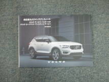 ☆YY15688【希少】VOLVO ボルボ V60 ZB420TM 2022年式で使用 取扱説明書 取説 整備手帳 車検証レザーケース付 送料全国一律520円_画像3