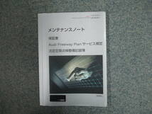 ☆YY15974 Audi アウディ A4 8WCVN 取扱説明書 取説 2016年発行 メンテナンスノート 車検証レザーケース付 全国一律送料520円_画像4