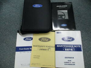 ☆YY16042 FORD フォード EXPLORER エクスプローラー 2009年式 取扱説明書 取説 整備手帳 車検証ケース付き 全国一律送料520円