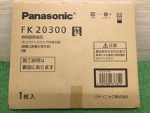 012◆未使用品◆Panasonic LED誘導灯・パネルセット FA20312CLE1・FK20300_画像5