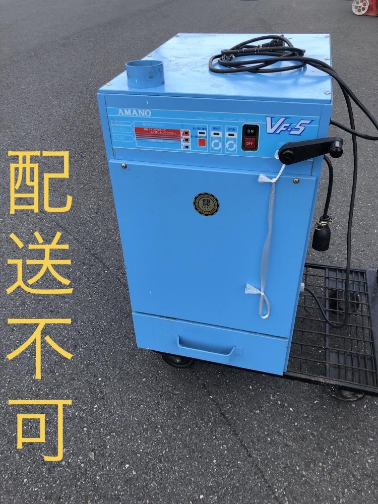 アマノ集塵機の値段と価格推移は?|5件の売買データからアマノ集塵機