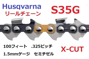 009▼未使用品・即決価格▼ハスクバーナー Husqvarna チェンソー替刃 リールチェーン S35G 100フィート 0.325ピッチ 1.5mmゲージ