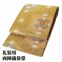 礼装用 袋帯 正絹 金 グリーン ピンク 菊花紋 唐花 天井文 Lサイズ F6572 未使用品 レディース シルク ギフト オールシーズン 送料込み_画像1