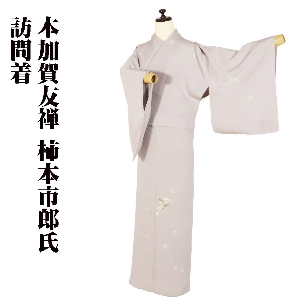 2023年最新】ヤフオク! -本加賀友禅 着物(仕立て上がり)の中古品・新品