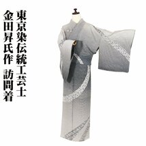 東京染伝統工芸士 金田昇氏作 訪問着 袷 正絹 黒 白 小花 熨斗文 横縞 Lサイズ ki28389 未使用品 レディース シルク ギフト 送料込み_画像1