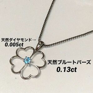 宝石店在庫処分SV天然ブルートパーズ0.13ct×ダイヤモンドペンダントトップ 日本製