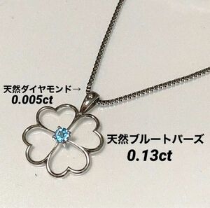 宝石店在庫処分SV天然ブルートパーズ0.13ct×ダイヤモンドペンダントトップ 日本製