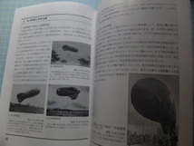 Ω　昭和戦史＊小冊子『陸軍気球連帯と第二格納庫　知られざる軍用気球のあゆみと技術遺産ダイヤモンドトラス』_画像10